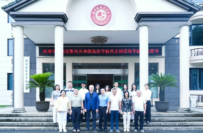 乌兹别克斯坦执法学院代表团到学院访问交流
